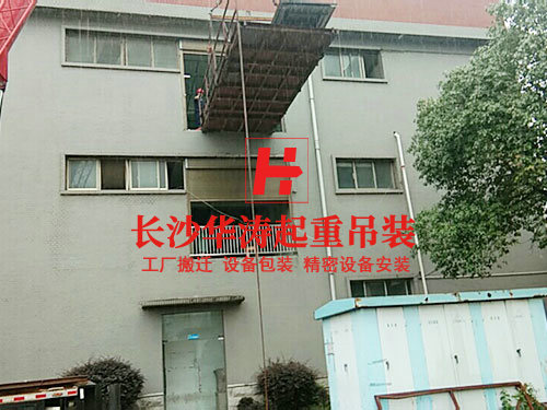 湖南中科本安新材料有限公司设备高空吊装移定位