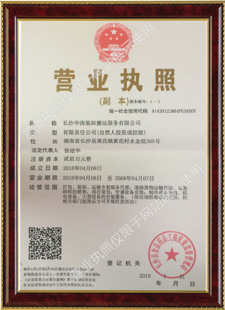 长沙华涛装卸搬运服务有限公司,设备搬运,设备装卸,设备包装,大件运输