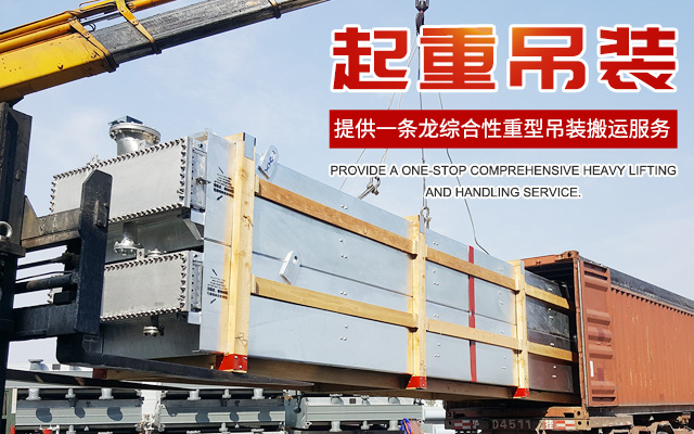 长沙华涛装卸搬运服务有限公司_设备搬运|设备装卸|设备包装|大件运输